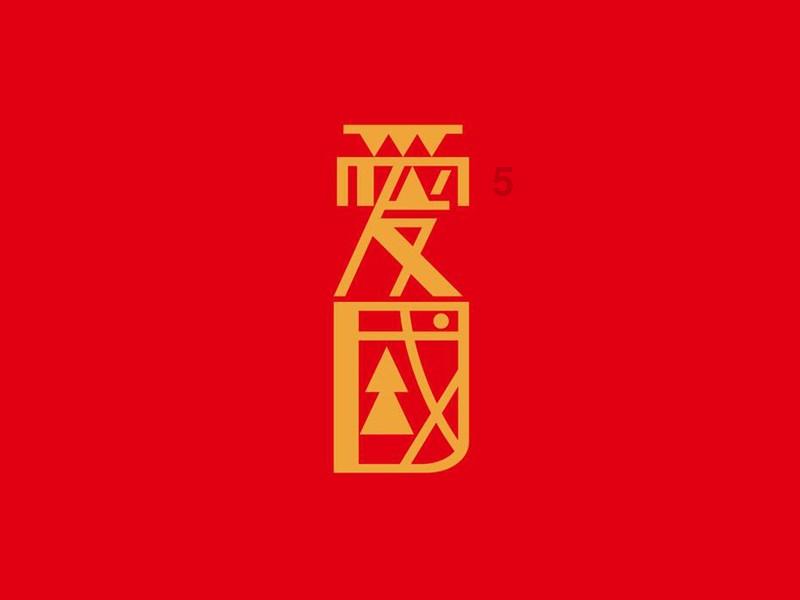 游戏开发者